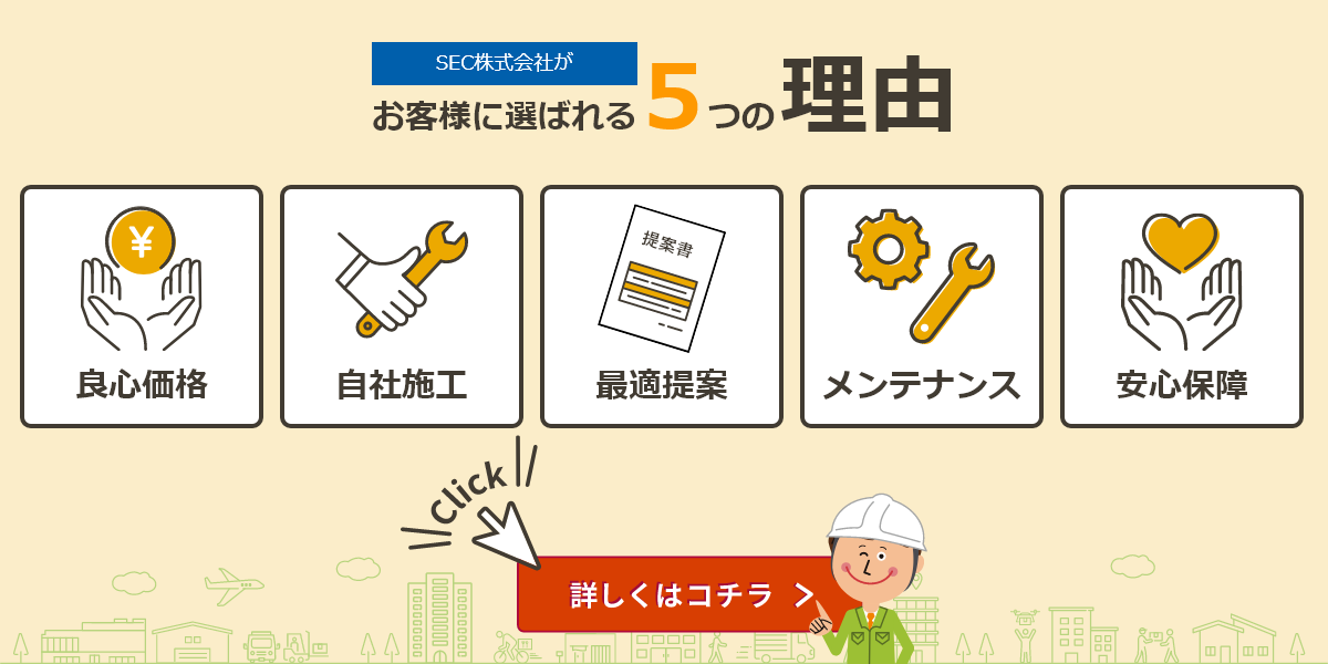 お客様に選ばれる5つの理由